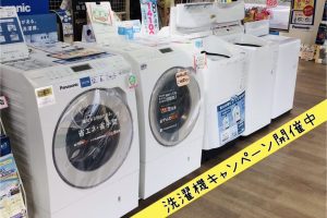 洗濯機キャンペーン開催中！！