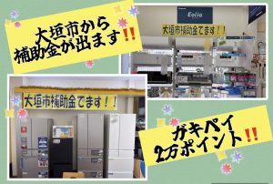 大垣市から補助金が出ます！！