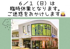 臨時休業のお知らせ
