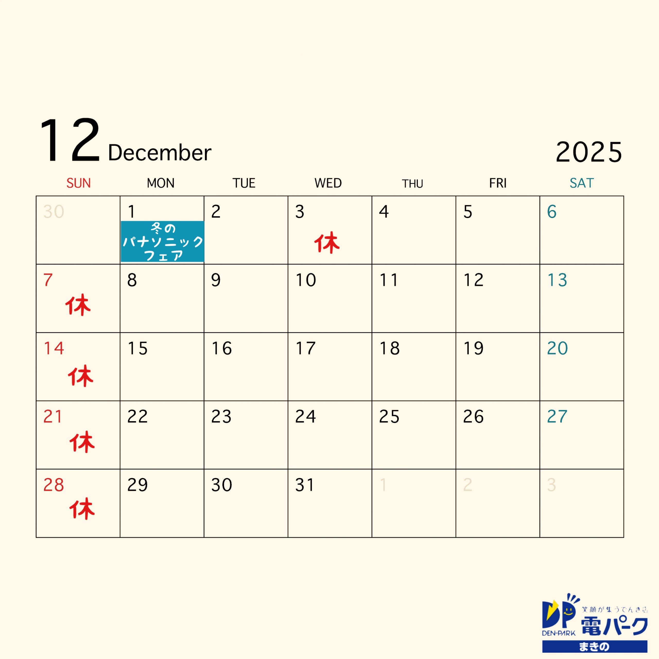 営業カレンダー