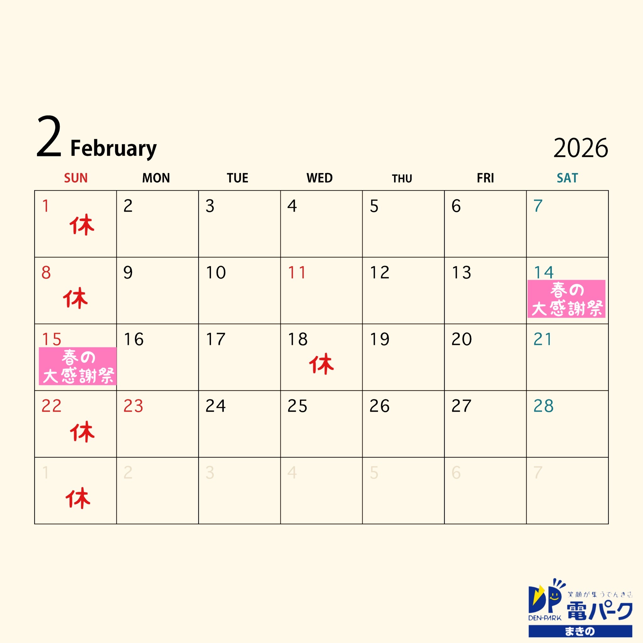 営業カレンダー